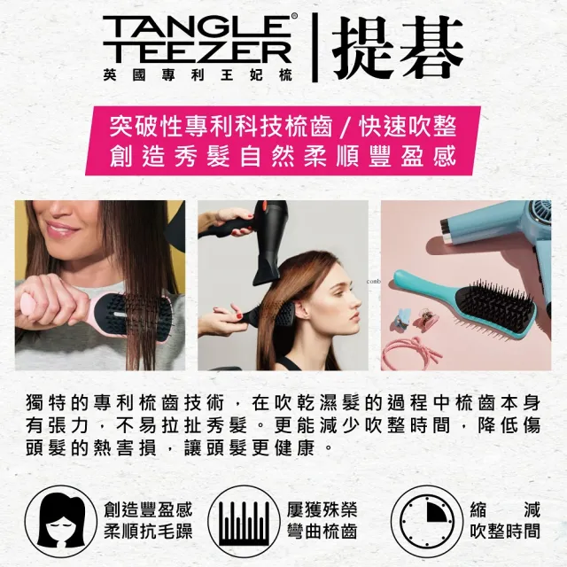 【TANGLE TEEZER 提碁】里茲吹整梳-黑色(護髮梳//吹整梳/快乾梳/王妃梳)