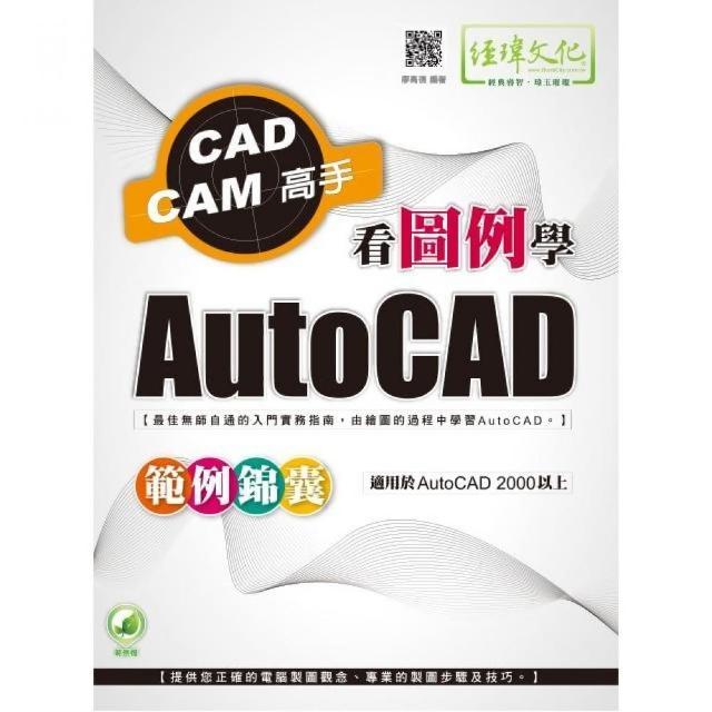 看圖例學AutoCAD範例錦囊 | 拾書所