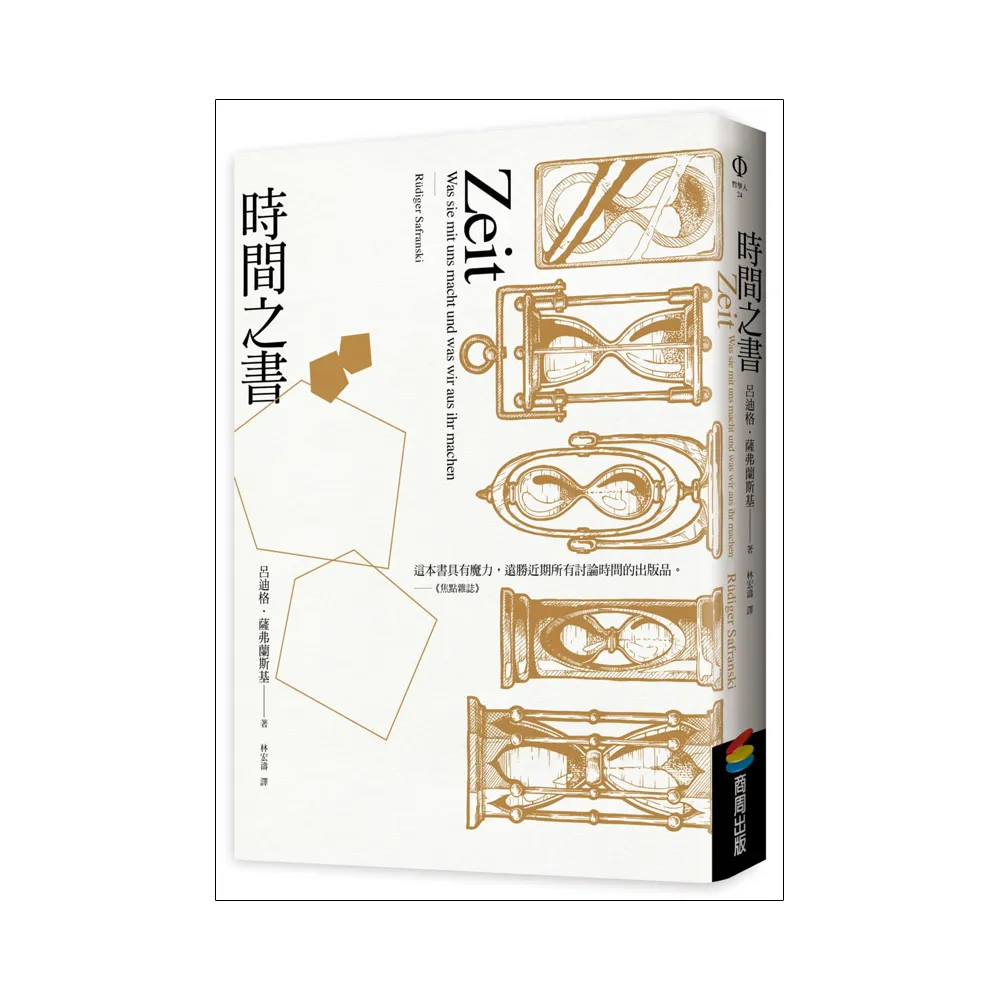 時間之書
