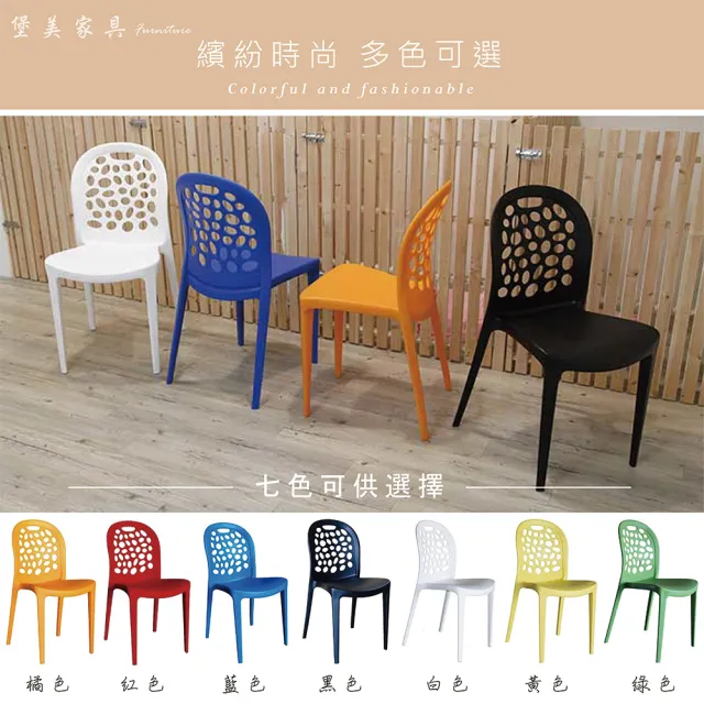 【堡美家具】簡約泡泡塑膠休閒椅-4入組 限單色(台灣製/可堆疊/塑膠椅/洞洞椅/戶外餐椅/靠背椅)