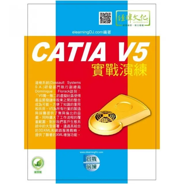 CATIA V5實戰演練 | 拾書所