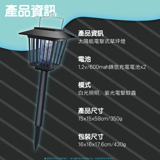 【隨心所欲】2入組立式電擊驅蚊燈草坪燈插地燈花園燈(太陽能滅蚊 草坪燈 造景燈 戶外燈 滅蚊燈)