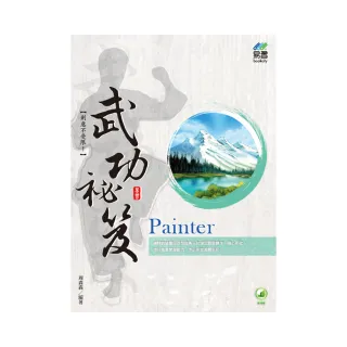 Painter 武功祕笈