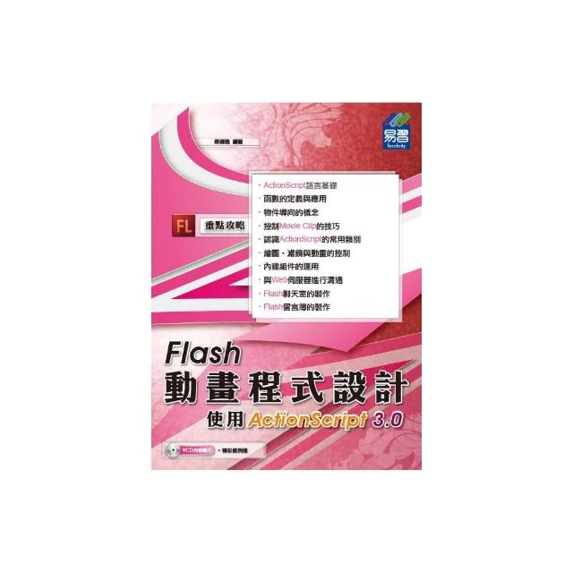 Flash 動畫程式設計 －－ 使用ActionScript 3．0 | 拾書所