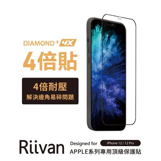 【Riivan】iPhone 12 系列 2.5D滿版鋼化玻璃4倍保護貼(Riivan)