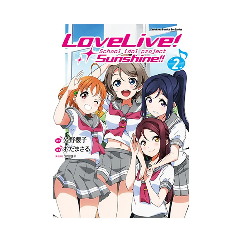 LoveLive！Sunshine！！（２）