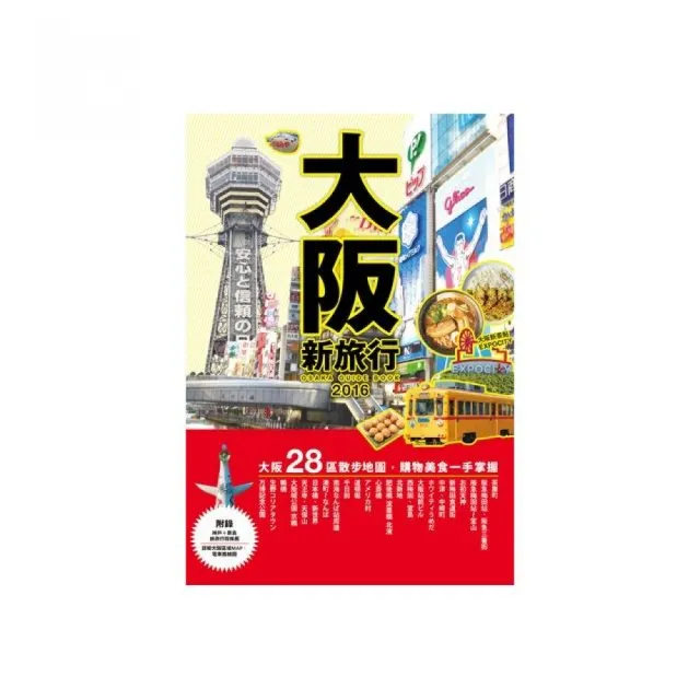 大阪新旅行 OSAKA GUIDE BOOK | 拾書所