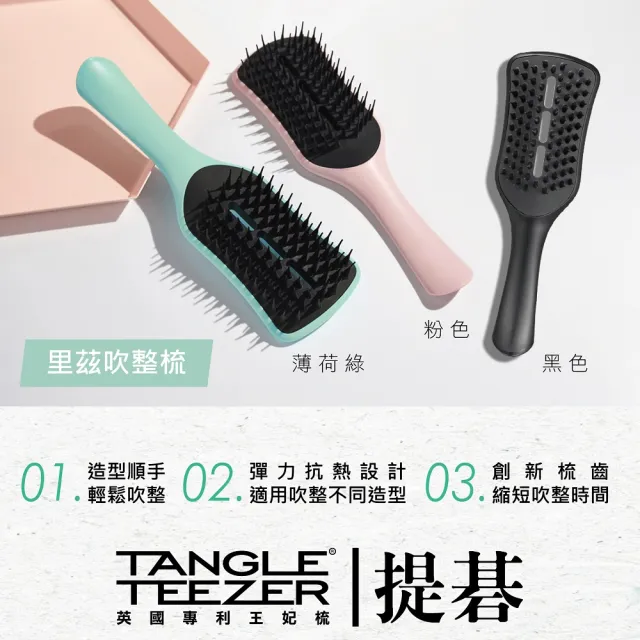 【TANGLE TEEZER 提碁】里茲吹整梳-粉色(護髮梳//吹整梳/快乾梳/王妃梳)