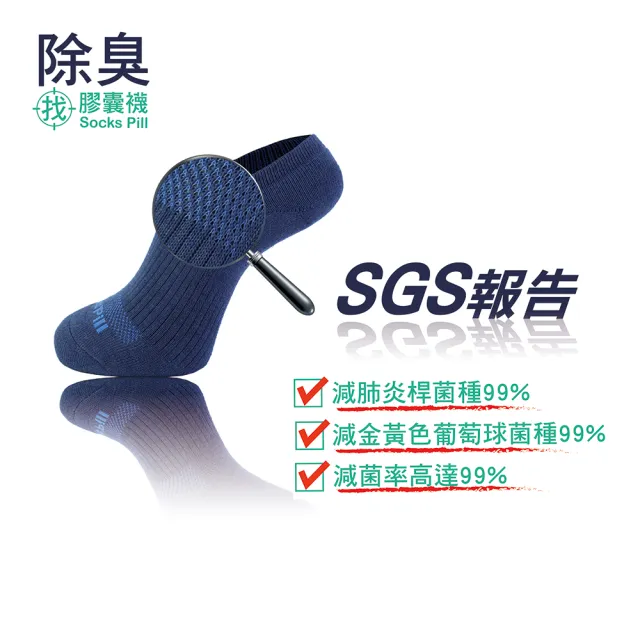 【AREXSPORT】SocksPill除臭機能抑菌科技輕壓氣墊運動船襪(台灣製造 抑菌纖維99% SGS安心檢測)