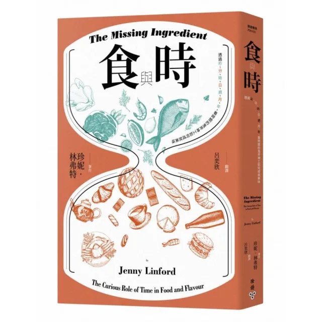 食與時：透過秒、分、時、日、週、月、年，看時間的鬼斧神工如何成就美味 | 拾書所