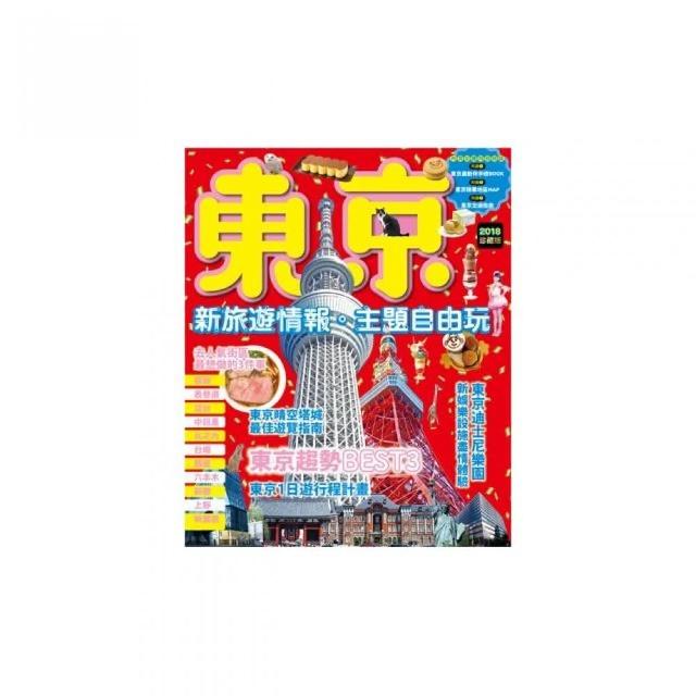 東京，新旅遊情報．主題自由玩 | 拾書所