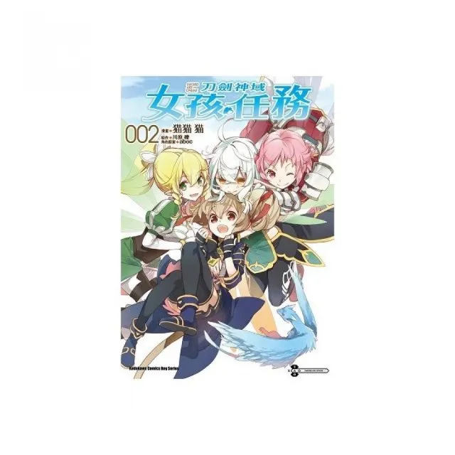 Sword Art Online刀劍神域 女孩任務（２）