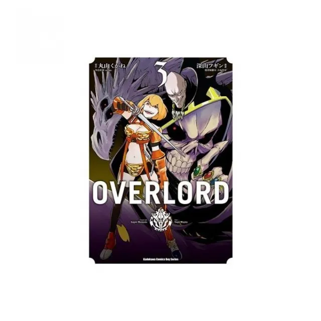 OVERLORD（３）漫畫 | 拾書所