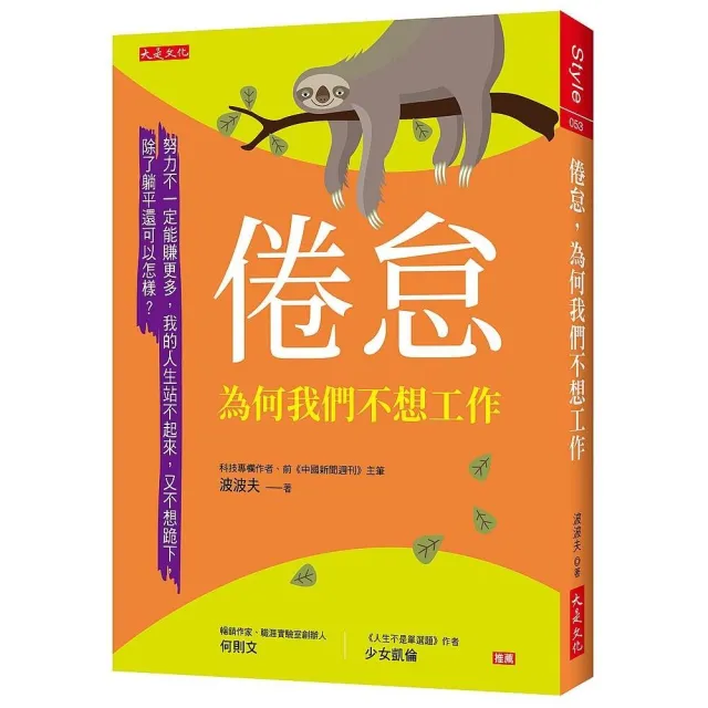 倦怠 為何我們不想工作：努力不一定能賺更多 我的人生站不起來 又不想跪下 除了躺平還可以怎樣？