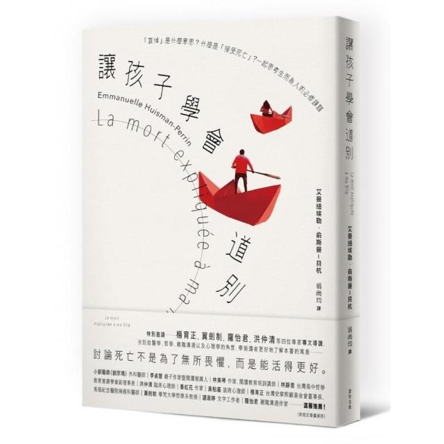 讓孩子學會道別：「哀悼」是什麼意思？什麼是「接受死亡」？一起思考生而為人的必修課題 | 拾書所