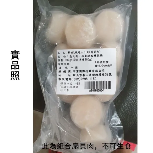 【極鮮配】鮮甜L級超大干貝 8包共96顆(扇貝肉 500G±10%/包)