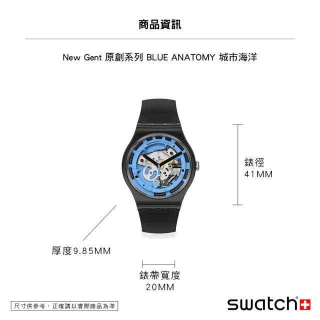 【SWATCH】New Gent 原創系列 BLUE ANATOMY 城市海洋 手錶 瑞士錶 錶(41mm)