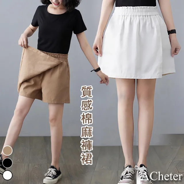 【ACheter】百搭素色鬆緊腰前裙後褲休閒棉麻裙褲#109388現貨+預購(3色)