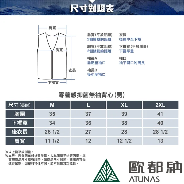 【ATUNAS 歐都納】男款Polygiene零著感抑菌抗臭無袖背心內著衣(A1UCCC03M白/輕薄貼身/透氣乾爽/吸濕排汗)