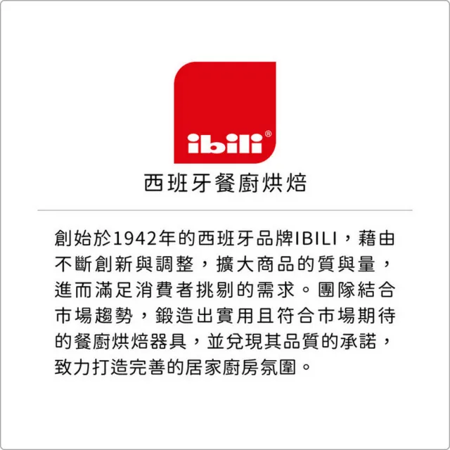 【IBILI】西班牙 不沾平底鍋 18cm / 平煎鍋