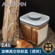 【ANKOMN】旋轉真空保鮮盒 2400mL 透明二入組(真空密封罐)