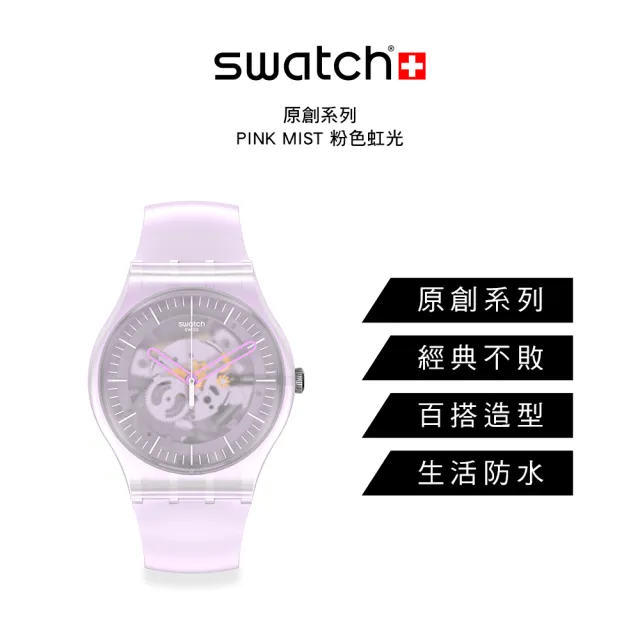 【SWATCH】原創系列手錶PINK MIST粉色虹光 瑞士錶 錶(41mm)