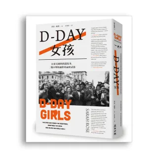 D－Day女孩：以柔克剛的間諜故事，二戰中擊敗納粹的祕密武器