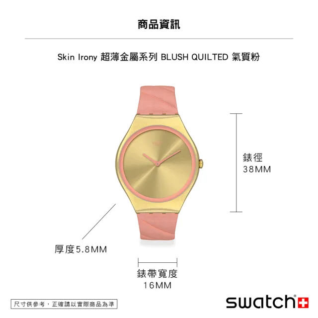 【SWATCH】Skin Irony 超薄金屬系列 BLUSH QUILTED 氣質粉 手錶 瑞士錶 錶(38mm)