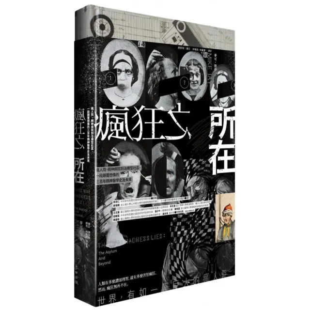 瘋狂之所在：瘋人院、精神病院到治療型社區，一段顛覆想像的三百年精神醫學史及未來 | 拾書所