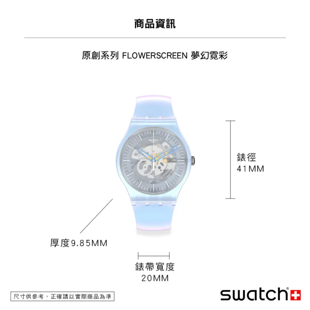 【SWATCH】原創系列手錶FLOWERSCREEN夢幻霓彩 男錶 女錶 瑞士錶 錶(41mm)
