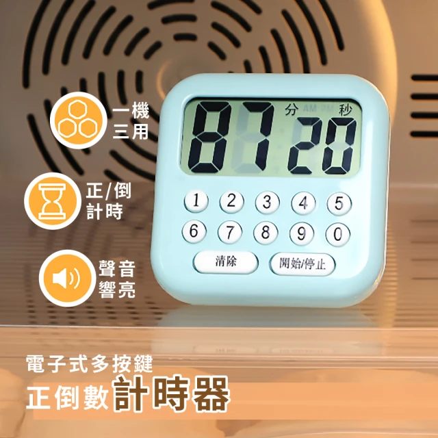 【廚房計時器】電子式磁吸正倒數計時器(大螢幕 學習 定時器 倒數計時 提醒器 鬧鐘 鬧鈴 烘培)