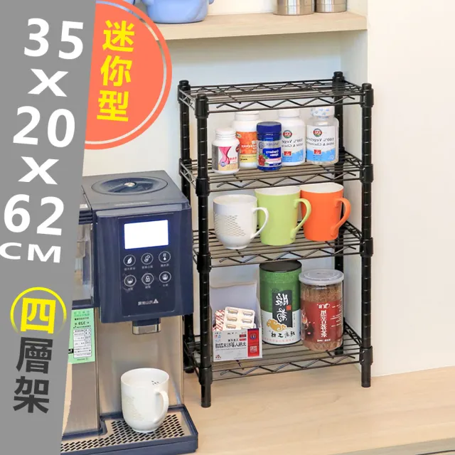 【cheaper 居家】迷你款 20X35X62CM四層架(層架鐵架 置物架 伺服器架)