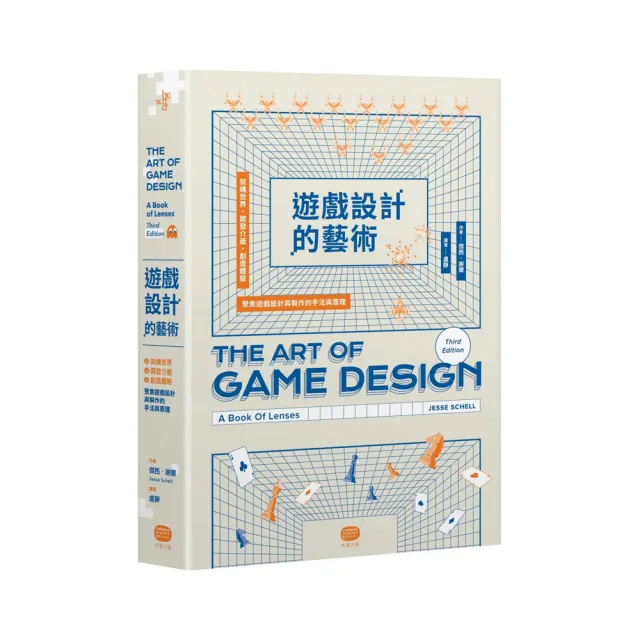 遊戲設計的藝術：架構世界、開發介面、創造體驗 聚焦遊戲設計與製作的手法與原理 | 拾書所