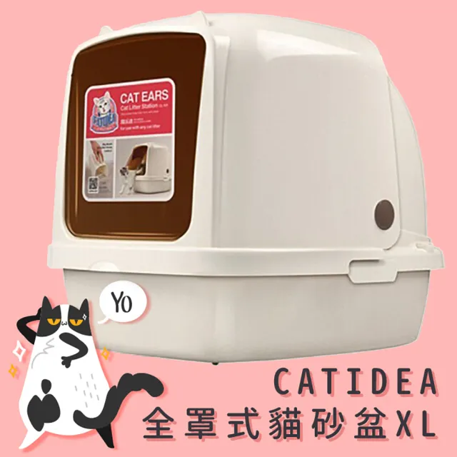 【CATIDEA 貓樂適】全罩式貓砂盆 XL(貓砂盆 貓用品 貓廁所 寵物用品)