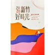 2020新竹好時光藝術巡禮地圖手冊（中文版）