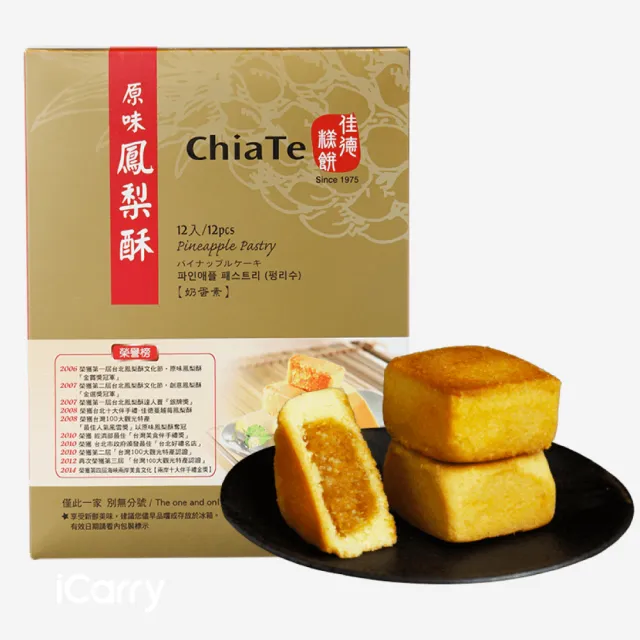 【佳德】原味鳳梨酥禮盒 12入(台北排隊名店伴手禮-商品均附提袋-年節禮盒)_年菜 年節禮盒