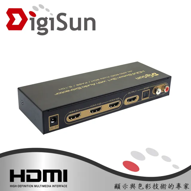 【DigiSun 得揚】AH231R 4K HDMI 三入一出切換器+音訊擷取器 SPDIF+R/L