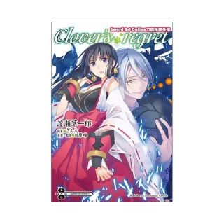 Sword Art Online刀劍神域外傳 Clover’s regret（全）