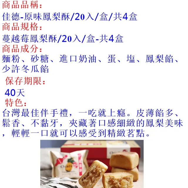 【佳德】原味鳳梨酥禮盒20入-共4盒(台北排隊名店…首選伴手禮)_年菜年節禮盒_年菜 年節禮盒