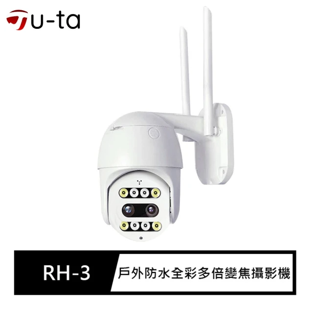 【u-ta】RH3 1080P 200萬畫素戶外旋轉網路攝影機(IP66防水/全彩夜視/多倍變焦/最高支援512G)