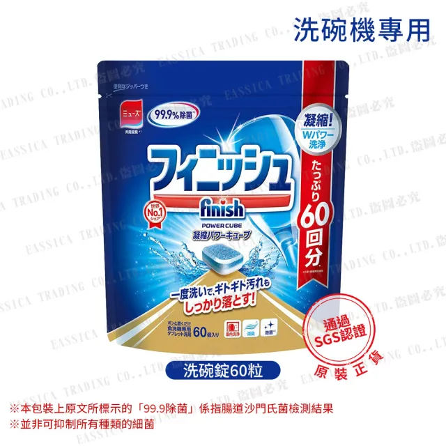 【FINISH】洗碗機專用洗碗錠-60錠*2入-平輸品