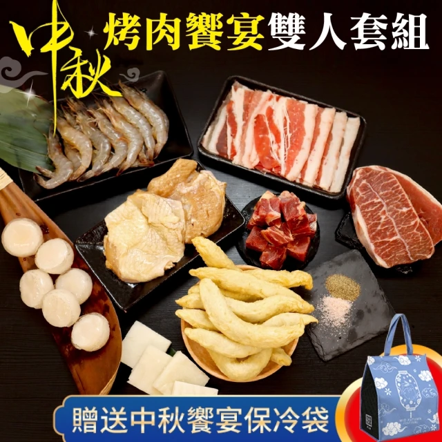 【海肉管家】饗宴10件(雙人套組)