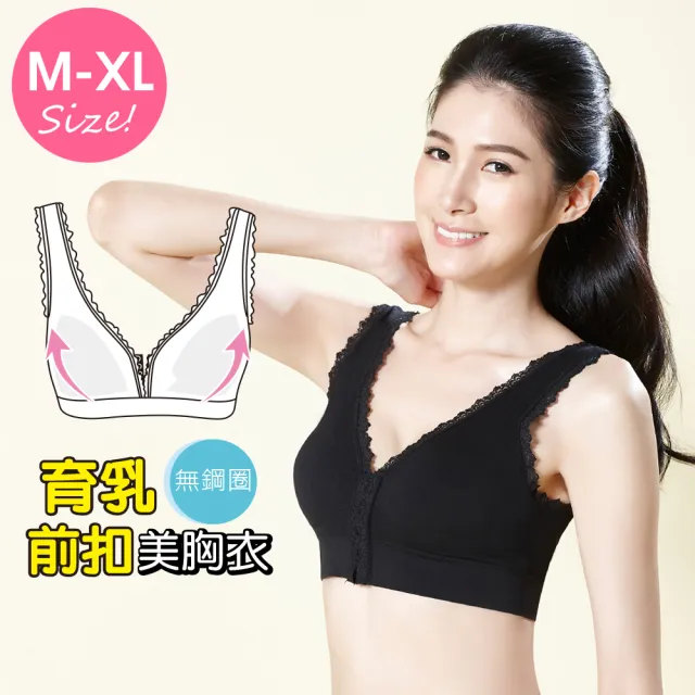 【Daima 黛瑪】前扣無鋼圈M-XL/彈力運動內衣/美胸Bra T/可哺乳內衣/內搭小可愛/大罩杯(黑色)