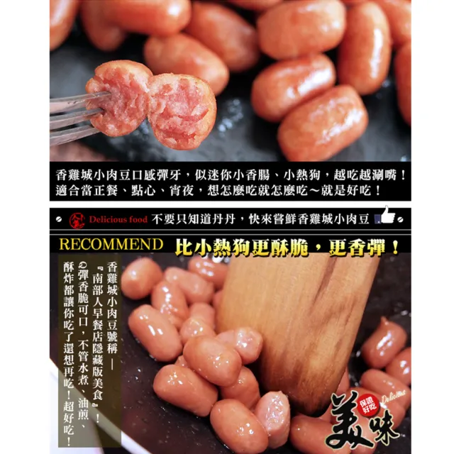 【極鮮配】香雞城Q彈小肉豆(250g±10%/包)
