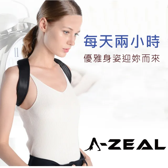 A-ZEAL】可調式駝背矯正帶男女適用(調整身姿重塑自信-SP2041-速達