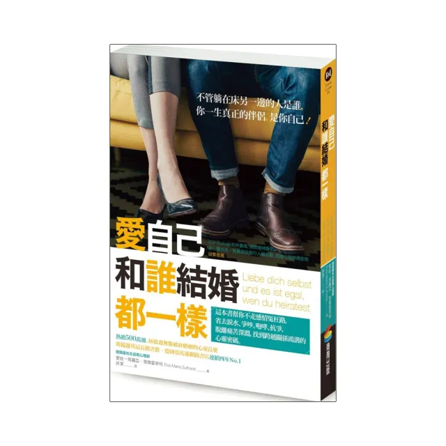 愛自己，和誰結婚都一樣
