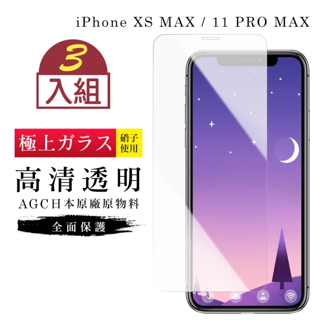 Iphone XSMAX 11 PROMAX AGC日本原料高清疏油疏水鋼化膜保護貼玻璃貼(2入-IPHONE11PROMAX保護貼)