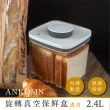 【ANKOMN】旋轉真空保鮮盒 2400mL 雙色二入組(真空密封罐儲豆罐)