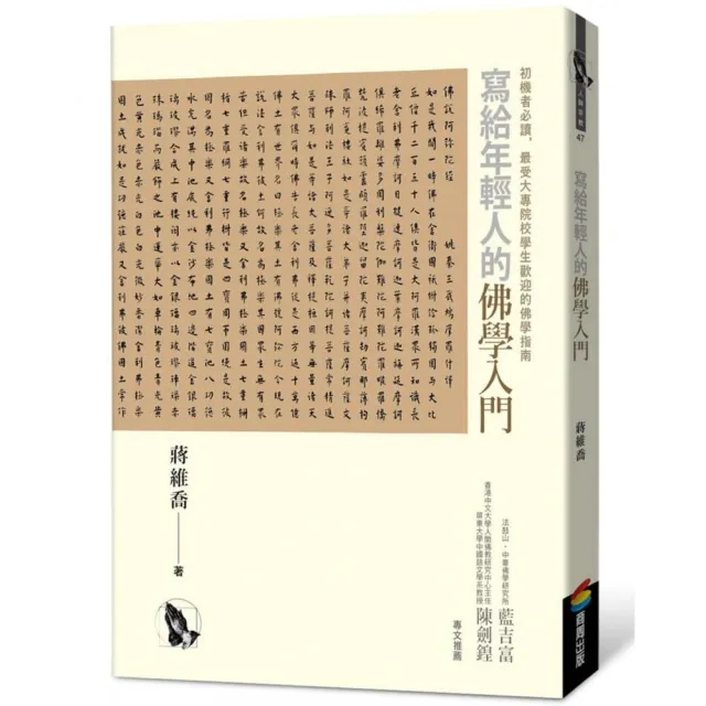 寫給年輕人的佛學入門 | 拾書所