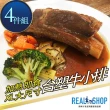 【RealShop 真食材本舖】北美台塑牛小排 加熱即食/XL/淨重520g/4入組(老饕必吃 大餐)